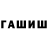 ГАШ убойный sik._ fntm